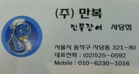 만복수산 사당점