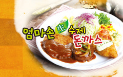 엄마손 돈가스 하남본점