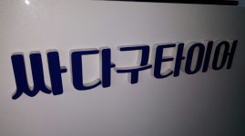 싸다구타이어