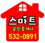 스마트공인중개사사무소