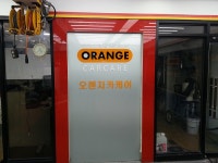 오렌지카케어