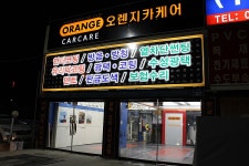 오렌지카케어