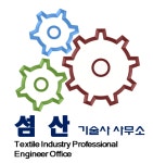 섬산기술사사무소