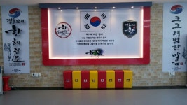 경희대한태권도장