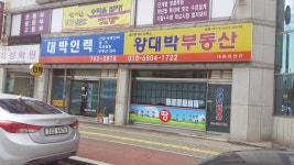 왕대박부동산