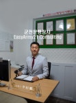 행정법률 인연 군전문행정사협회