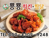 뿅뿅치킨