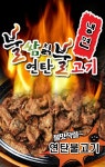 불쌈칡연탄불고기냉면&막국수