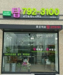 미사푸르지오탑공인중개사사무소
