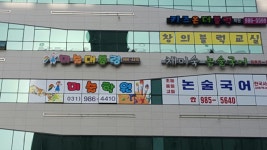 미술대통령미술학원