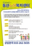동산노인복지센터