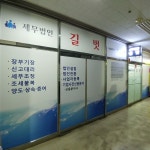세무법인 길벗