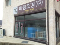 미림조경