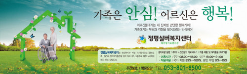 정평실버복지센터