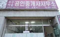 호수마을부동산