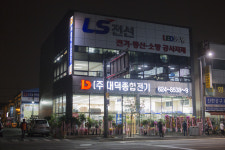 대덕종합전기