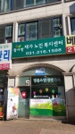 참사랑재가노인복지센터