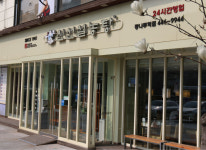 신선설농탕 광나루역점