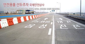 국제안전상사