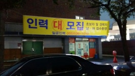 일공인력사무소