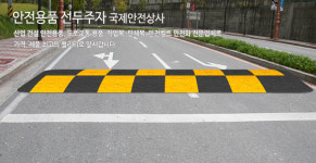 국제안전상사