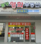 불당영화공인중개사사무소