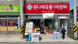 원나래유통
