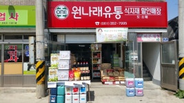 원나래유통