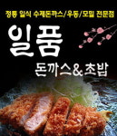 일품돈까스
