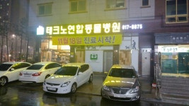 테크노연합동물병원