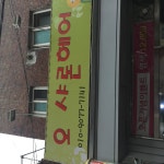 오샤론헤어