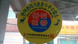산지건재약업사