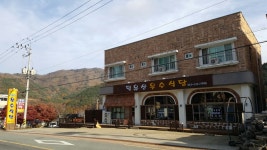 덕유산우수식당