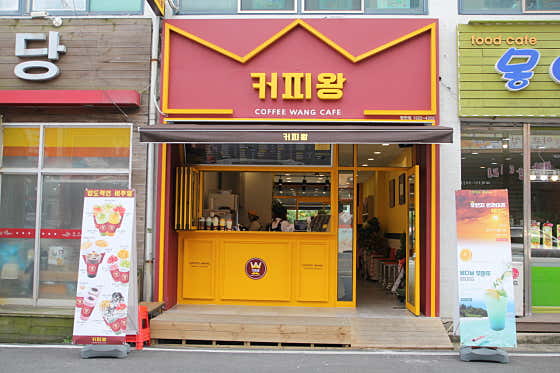커피왕 영천점 사진