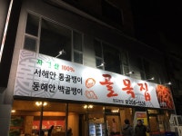 골목집 망포본점