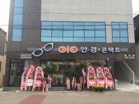 010안경콘택트