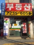 토박이새마을부동산공인중개사사무소