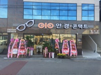 010안경콘택트