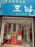 호남상회