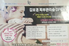 김보경피부관리숍