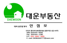 대운부동산공인중개사안점모사무소