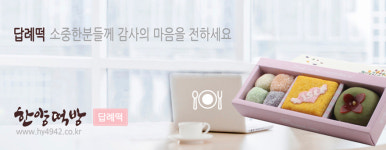 한양떡집