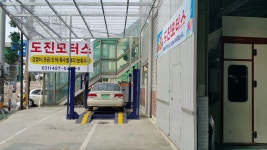 도진모터스