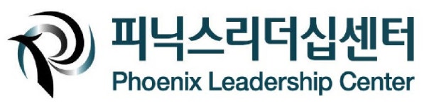피닉스리더십센터