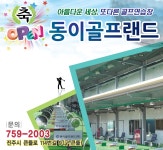 동이골프랜드