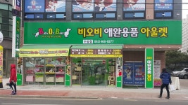 비오비애완용품아울렛 수송점