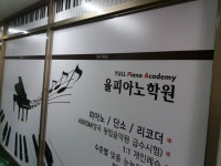 율피아노