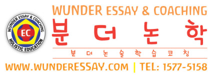분더논학논술학습코칭 | 분더논술학습코칭