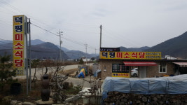 미소식당