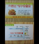 소문난대구왕뽈찜
